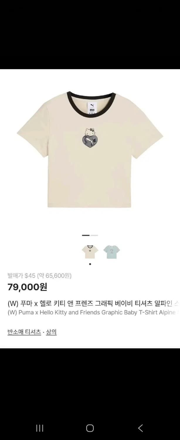 푸마 x 헬로키티 콜라보 티셔츠 알파인 스노우 상품이미지1