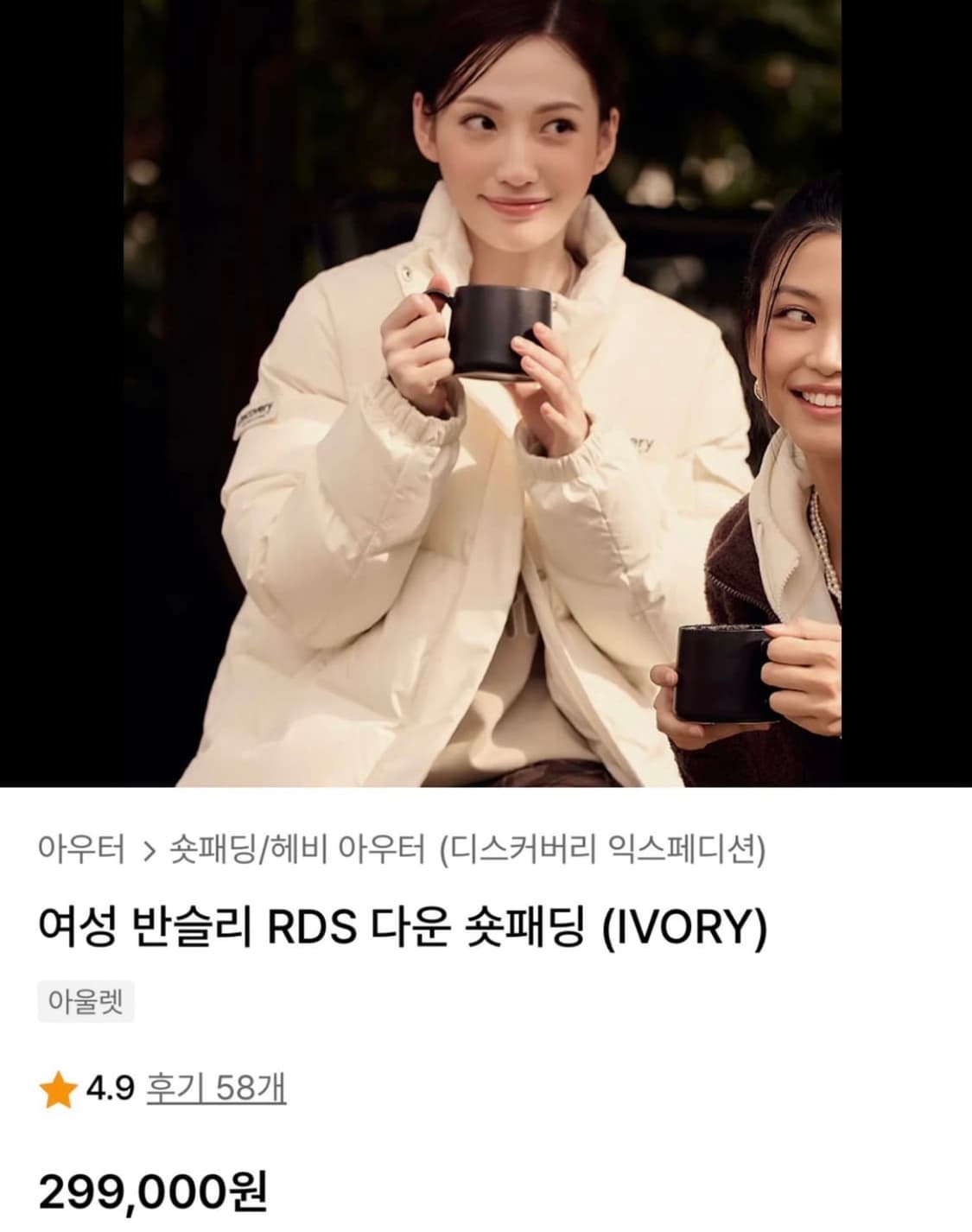 디스커버리 여성 반슬리 RDS 다운 숏패딩 아이보리 상품이미지4