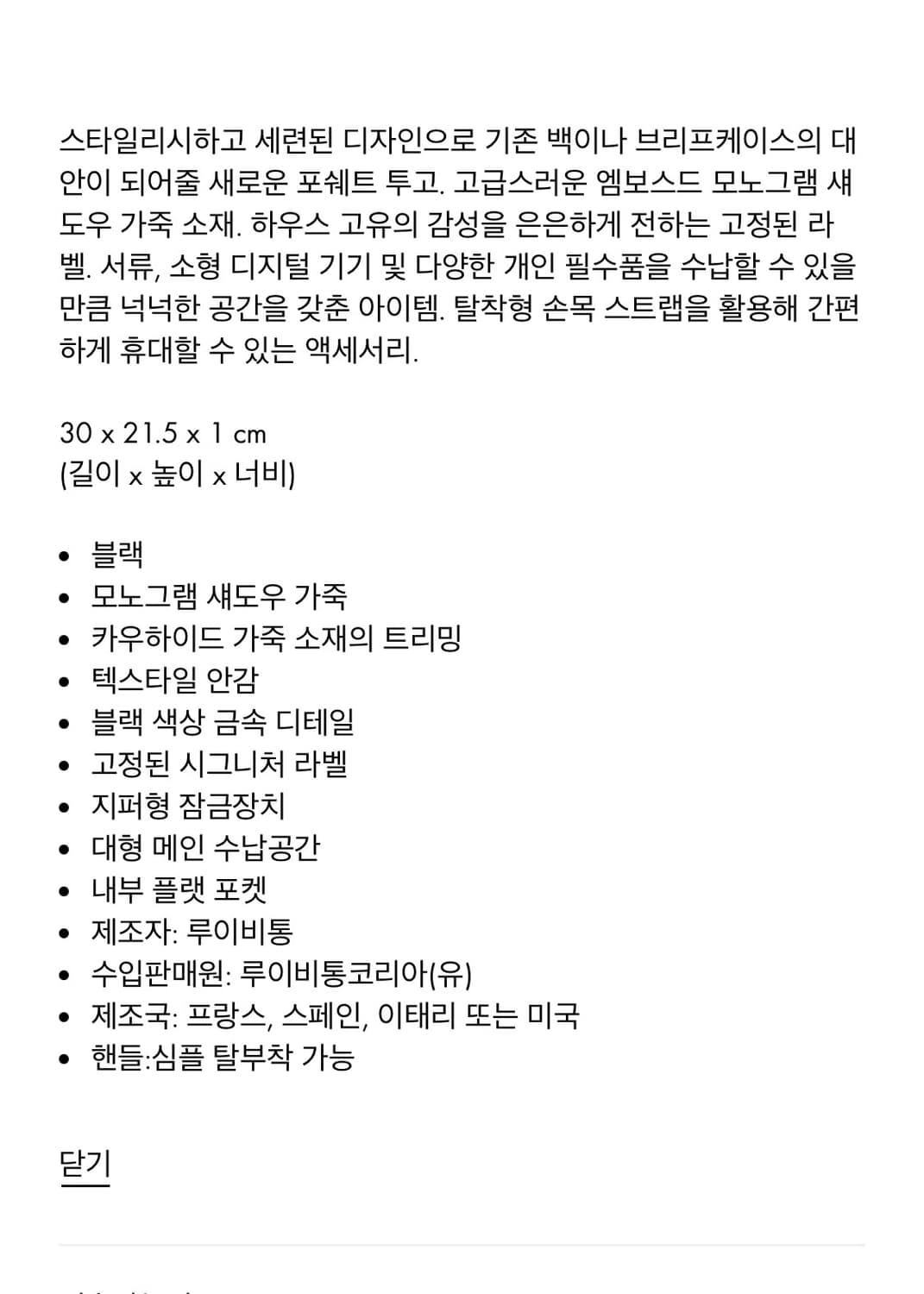 [S급/정품] 루이비통 포쉐트 투고 쉐도우 클러치 백 가방 상품이미지10