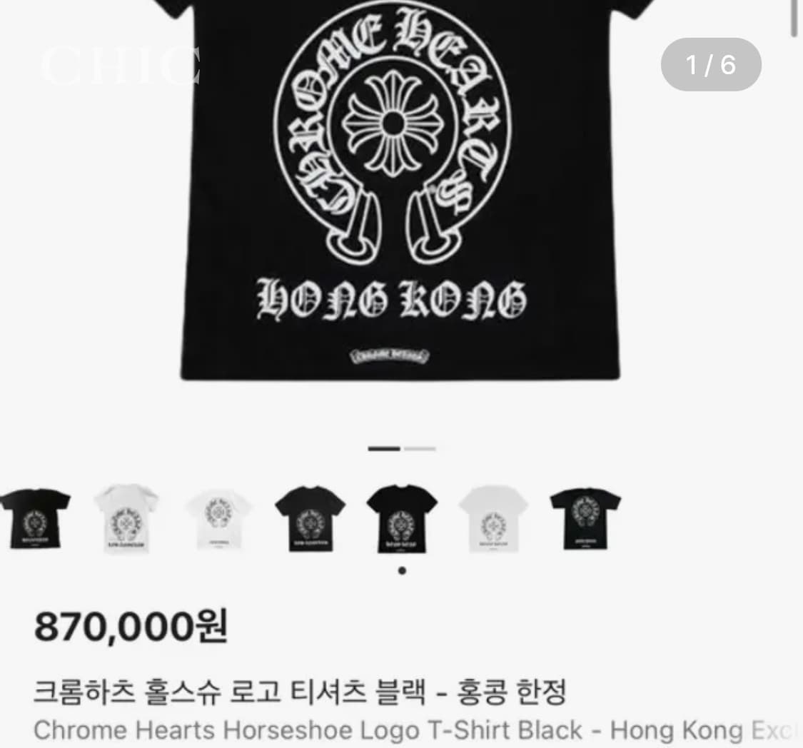 크롬하츠 홀스슈 홍콩 한정 반팔 티셔츠 (블랙) 상품이미지1