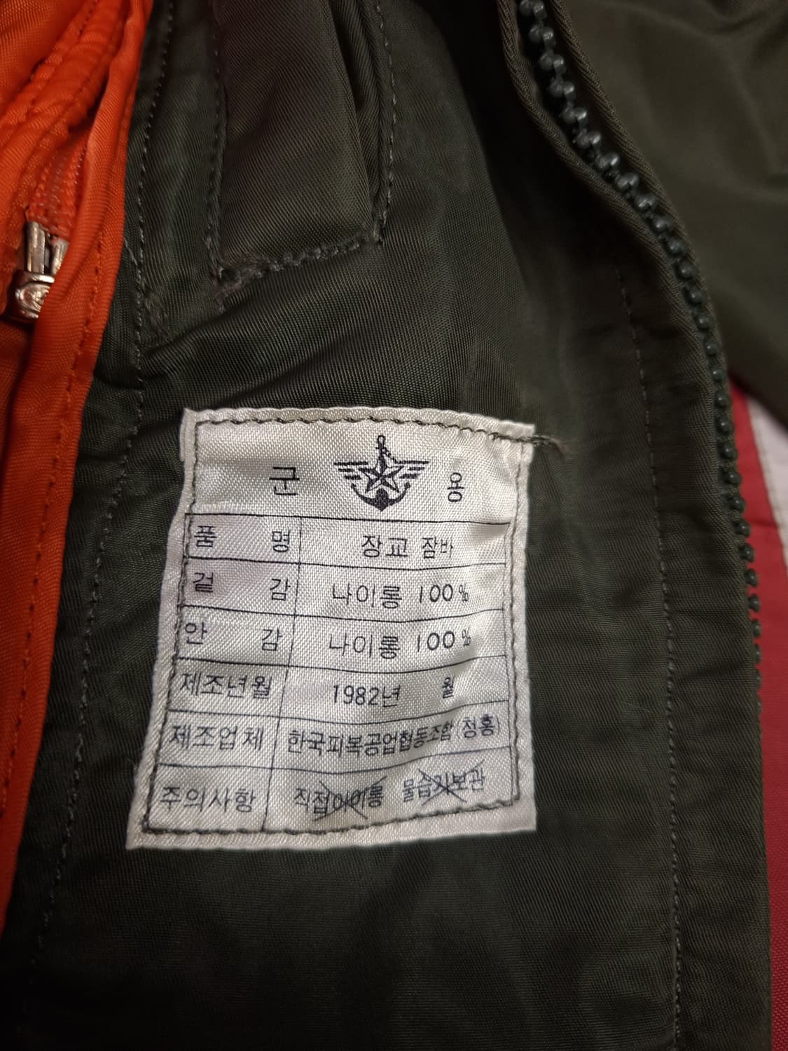 새제품 오리지날 서울의봄 80's 국군 장교용 MA-1 항공점퍼 상품이미지2