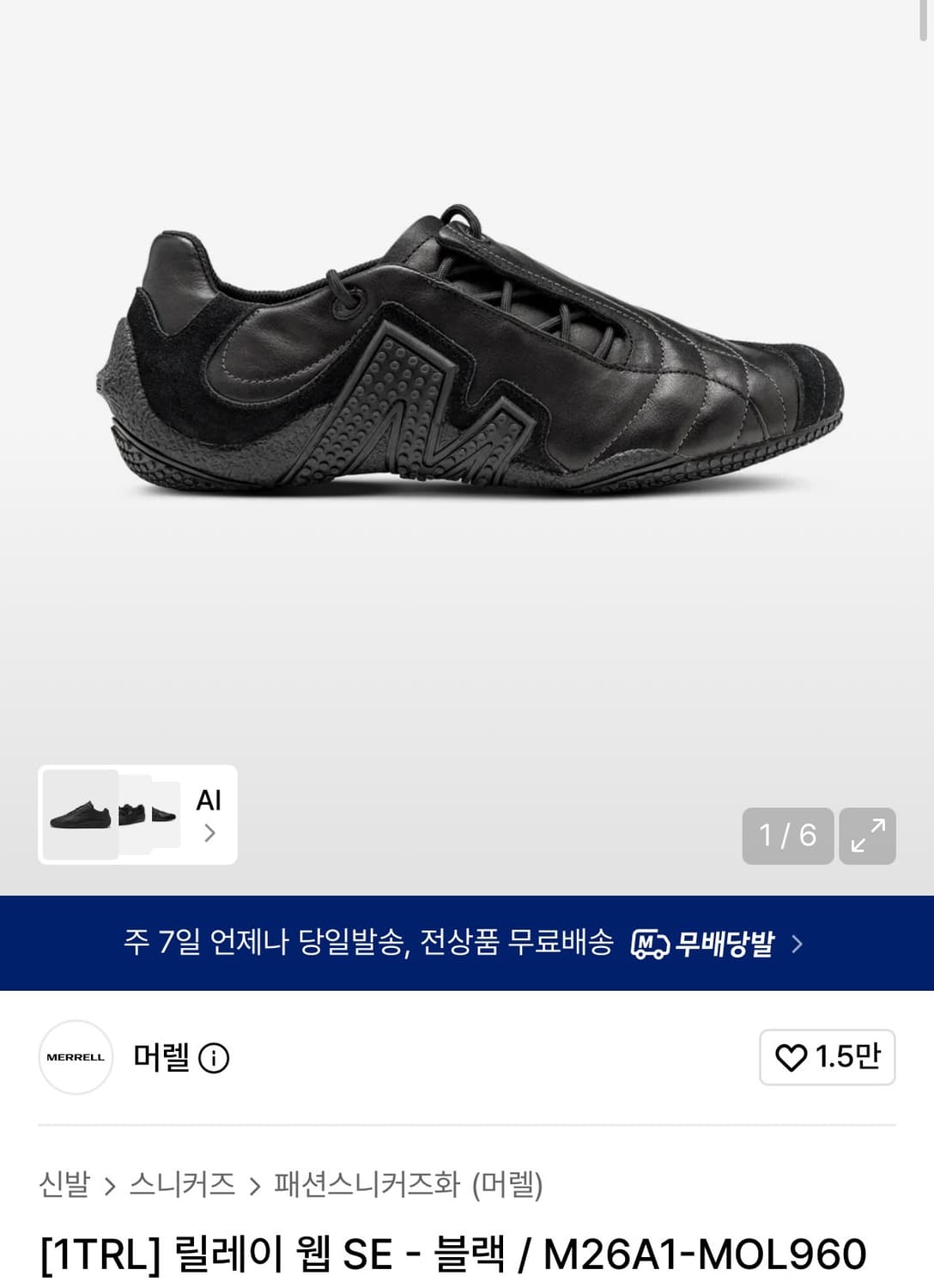 머렐 릴레이 웹 SE 블랙 새상품 상품이미지1