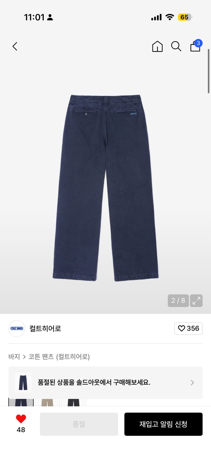 급처) 컬트히어로 제퍼 치노 팬츠 네이비 L 상품이미지2