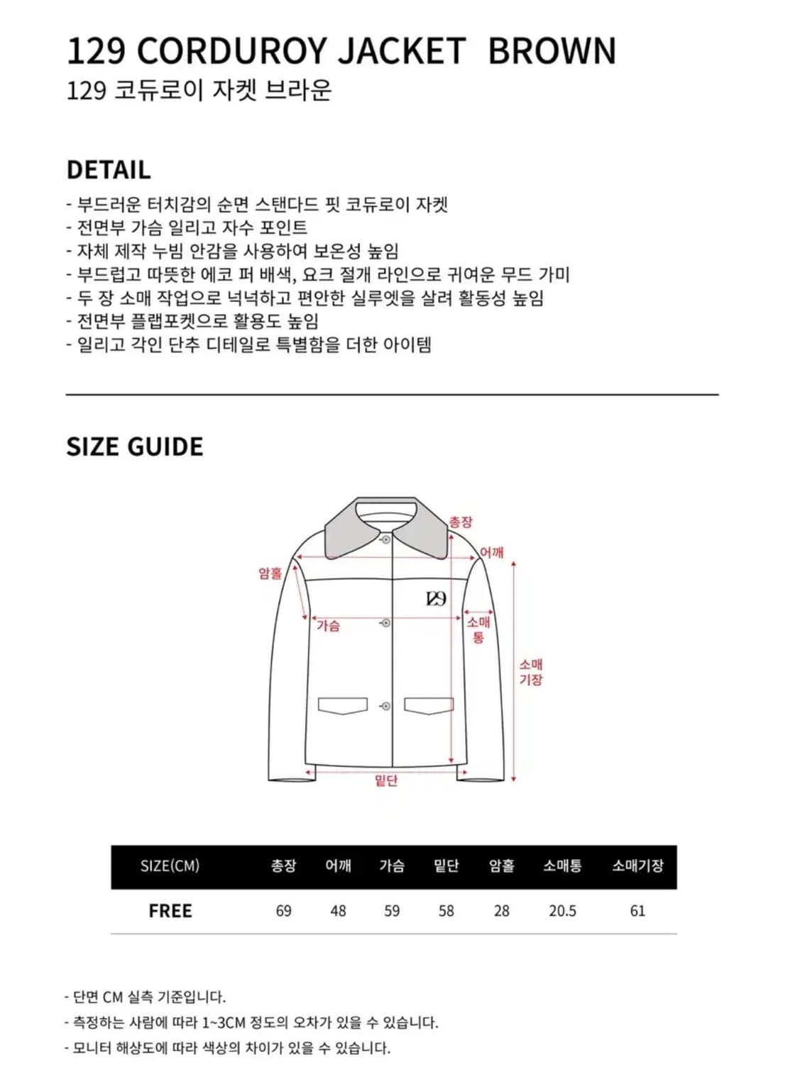 일리고 코듀로이 자켓 브라운 free 상품이미지4