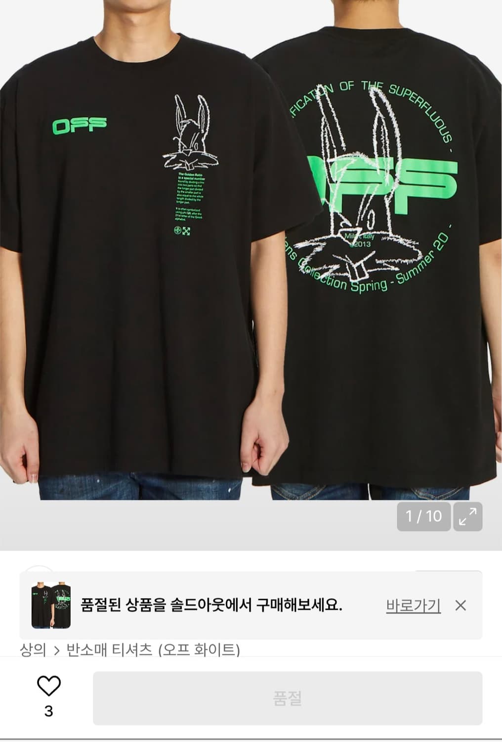 [정품] 오프화이트 해리 더 버니 반팔티셔츠. 싸이즈 105 상품이미지1