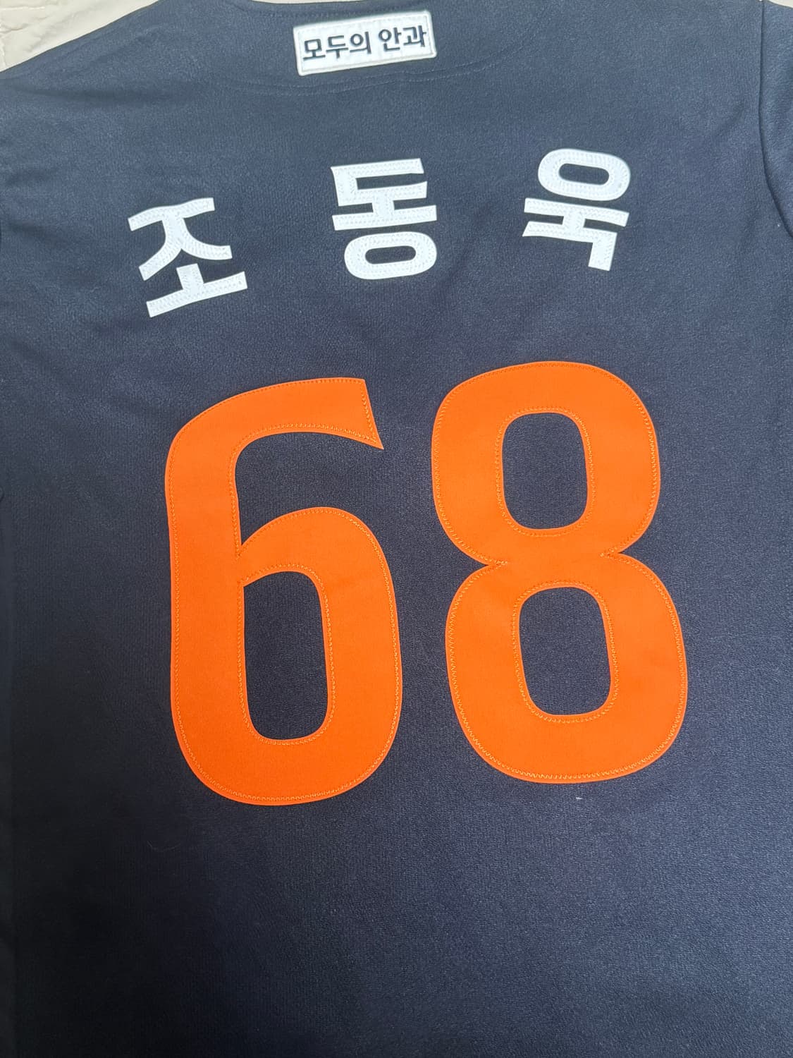 한화이글스 조동욱 어센틱 네이비 유니폼 M(95)사이즈 판매합니다 상품이미지2