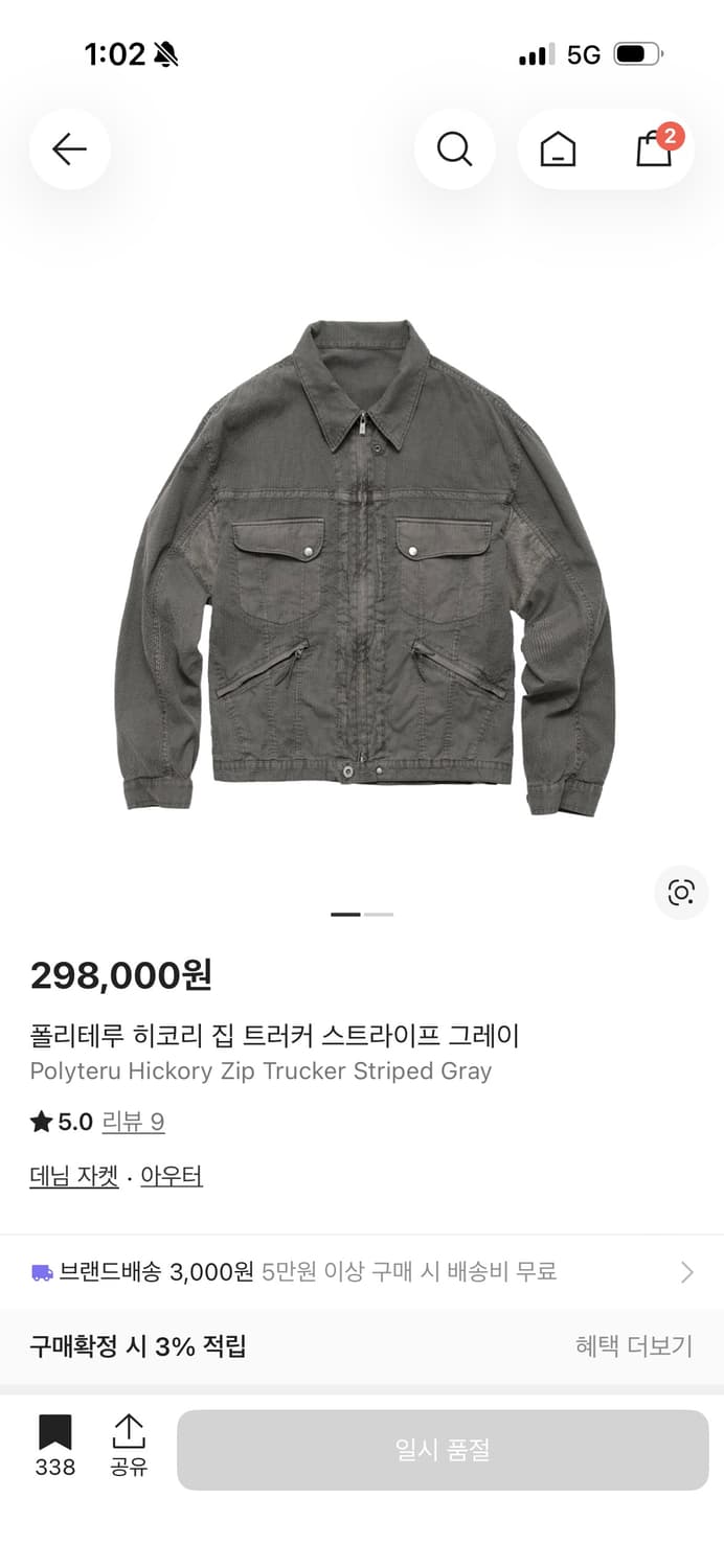 (2) 폴리테루 히코리 집 트러커 상품이미지1