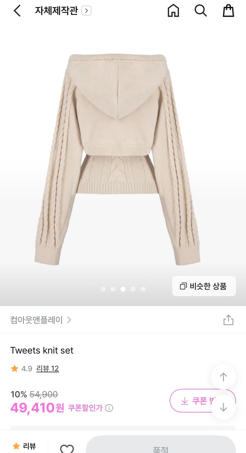 컴아웃앤플레이 니트 볼레로 세트 상품이미지4