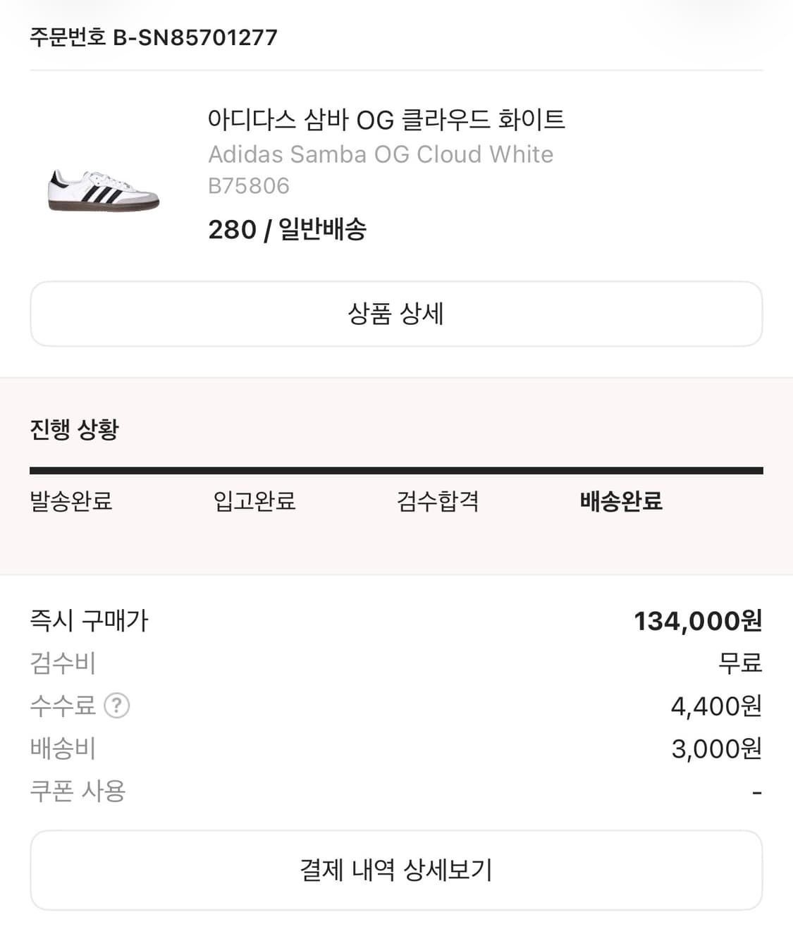 아디다스 삼바 OG 클라우드 화이트 (280) 판매 상품이미지2