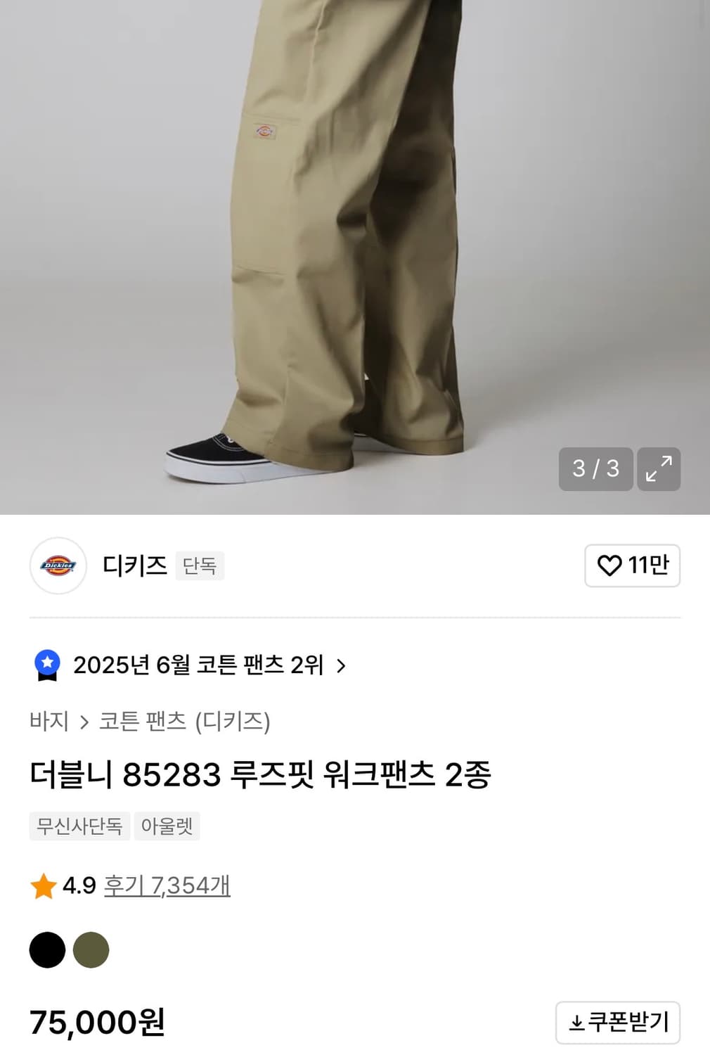 디키즈 더블니 루즈핏 워크팬츠 상품이미지1
