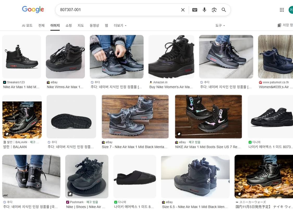 나이키 에어맥스1 미드 블랙 리플렉트 부츠 235 상품이미지8