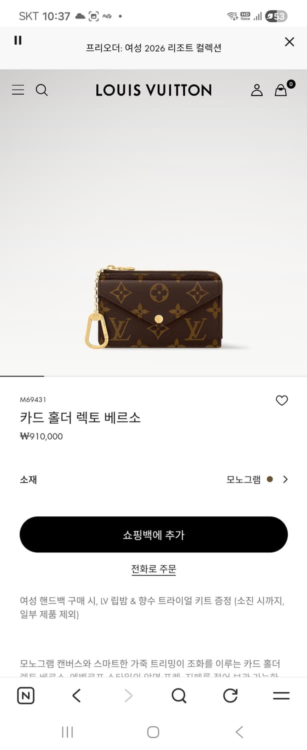 루이비통 렉토베르소 카드지갑 상품이미지7