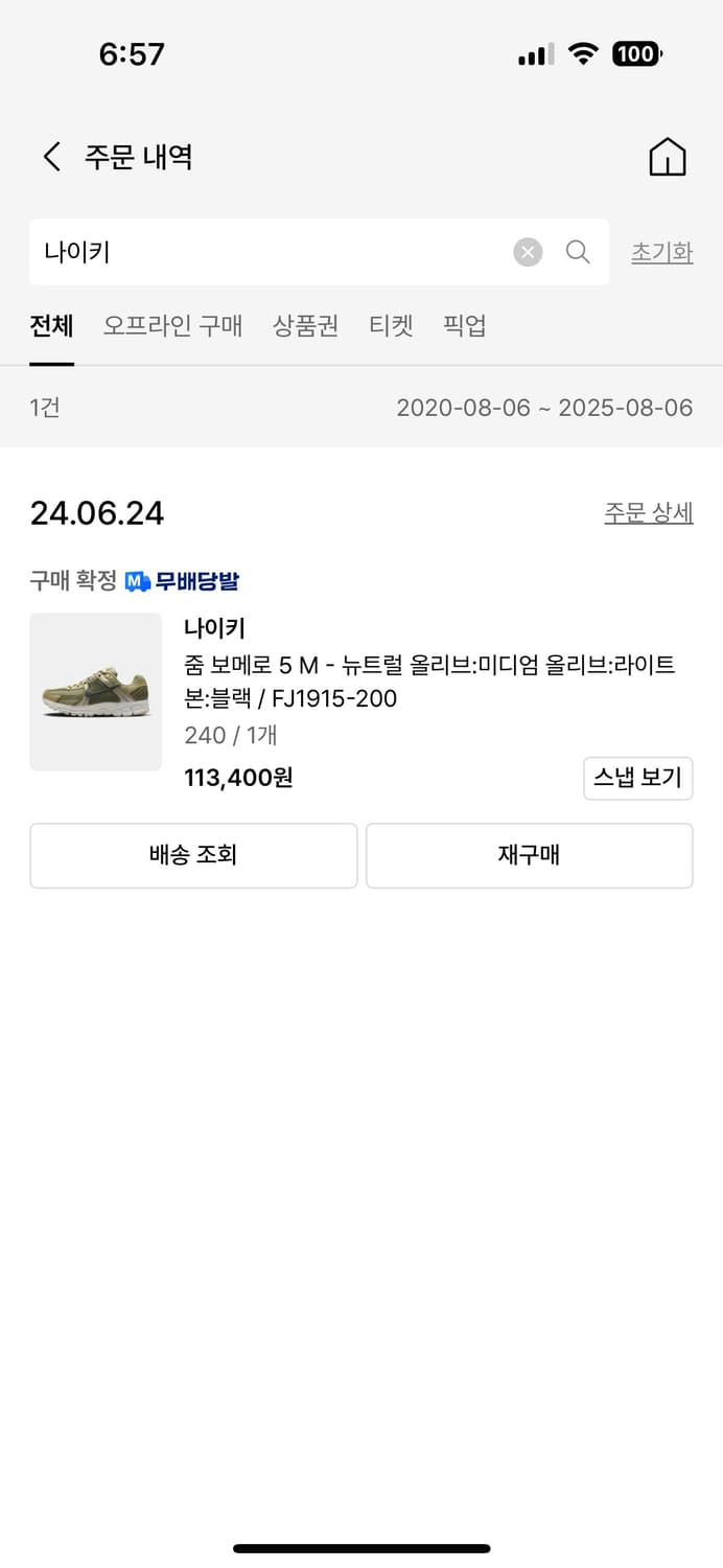 나이키 줌 보메로 5 M - 뉴트럴 올리브 상품이미지6