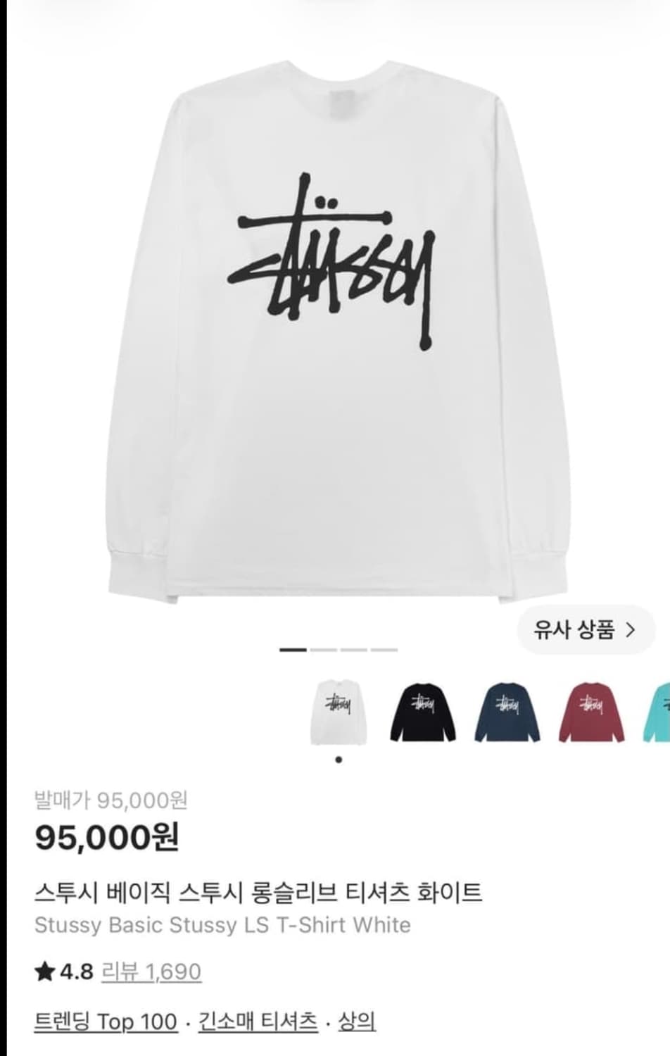스투시 롱슬리브 상품이미지1