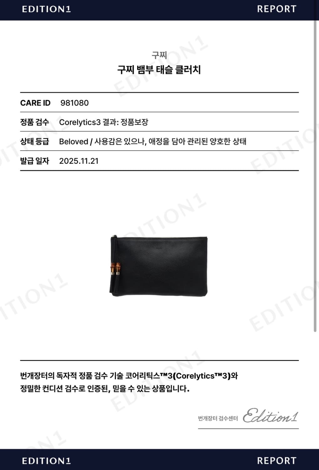 구찌 뱀부 태슬 클러치백 블랙 A 상품이미지6