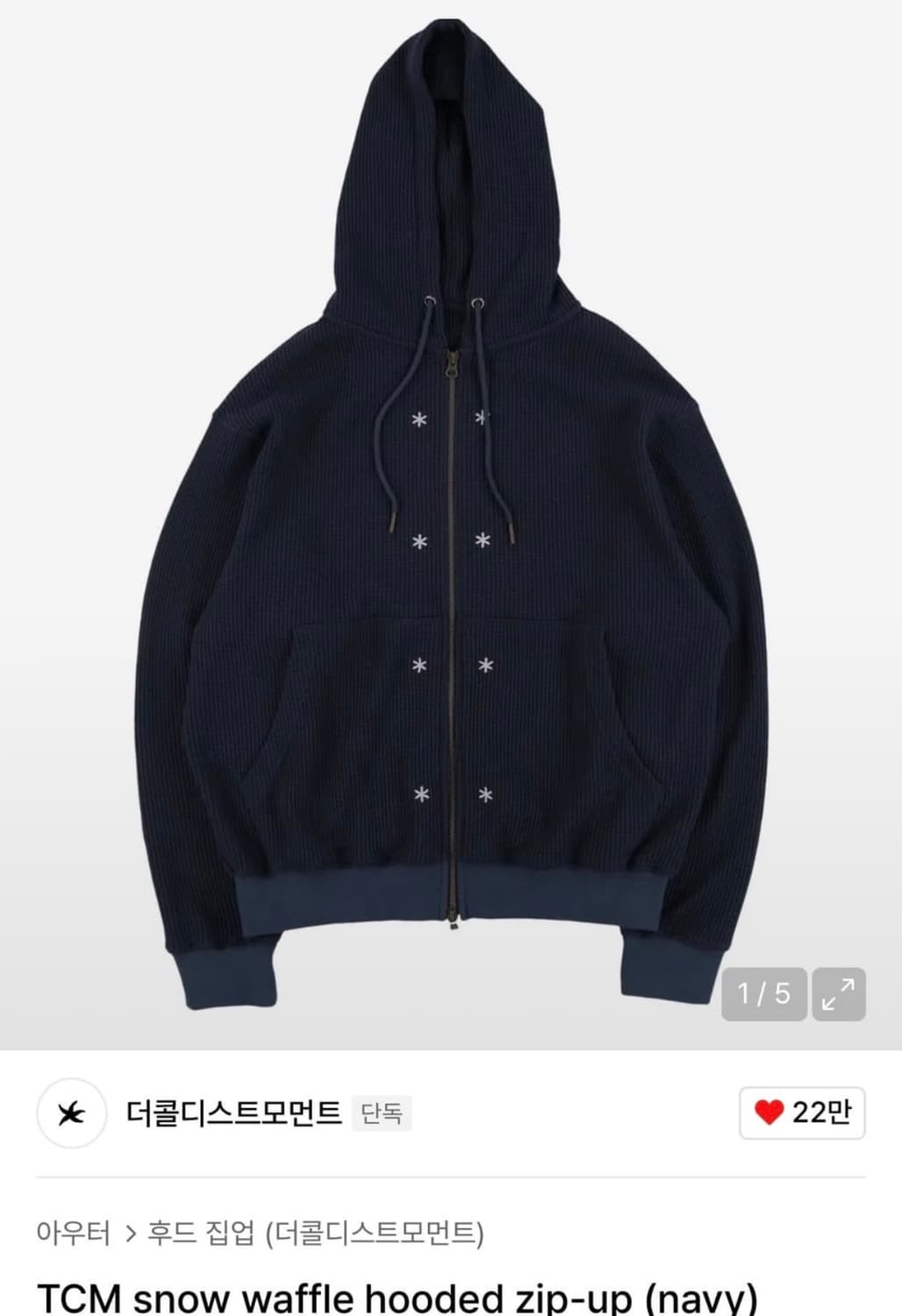 [M] 더콜디스트모먼트 - 스노우 와플 후드집업 상품이미지1