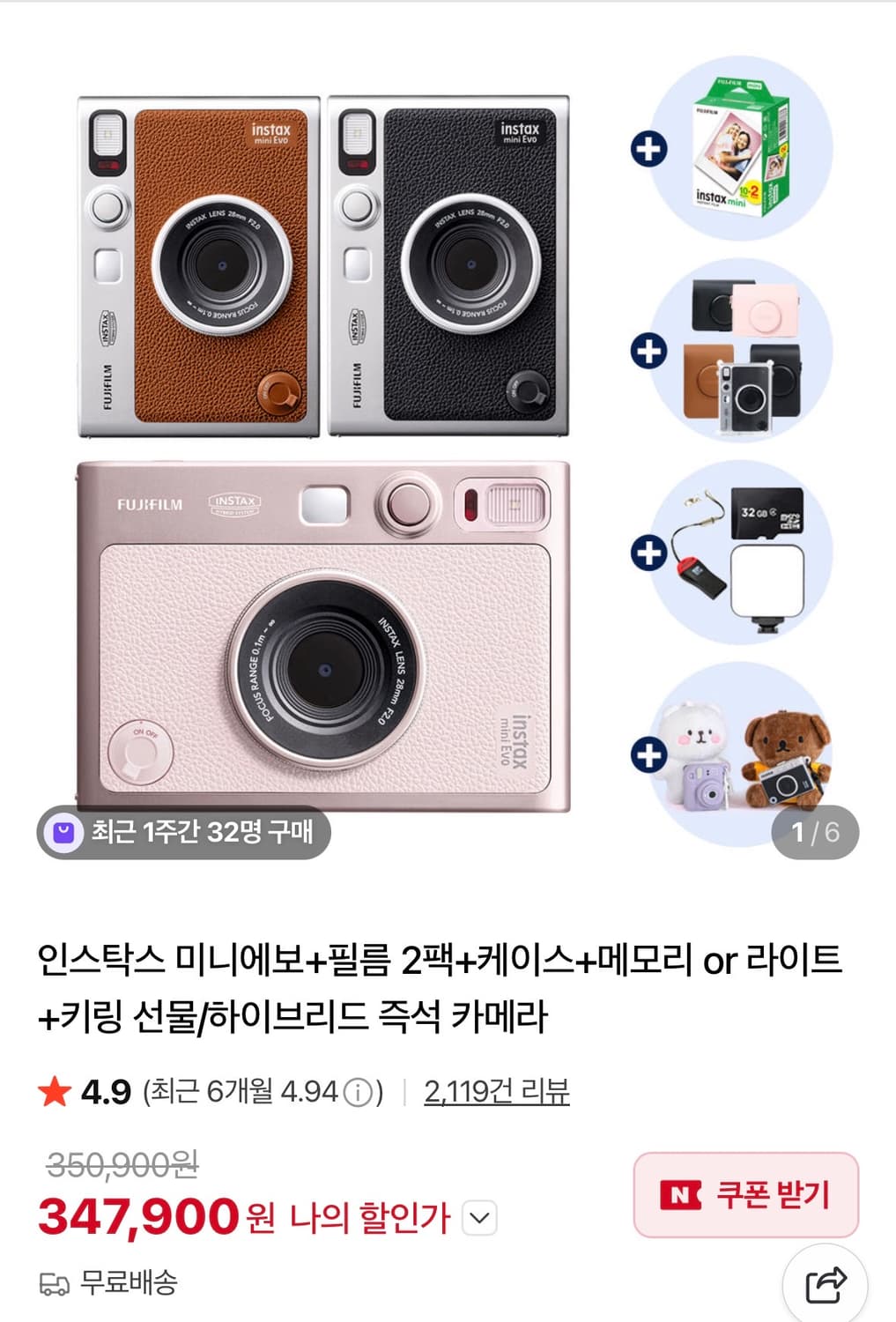 인스탁스 미니 에보 상품이미지1