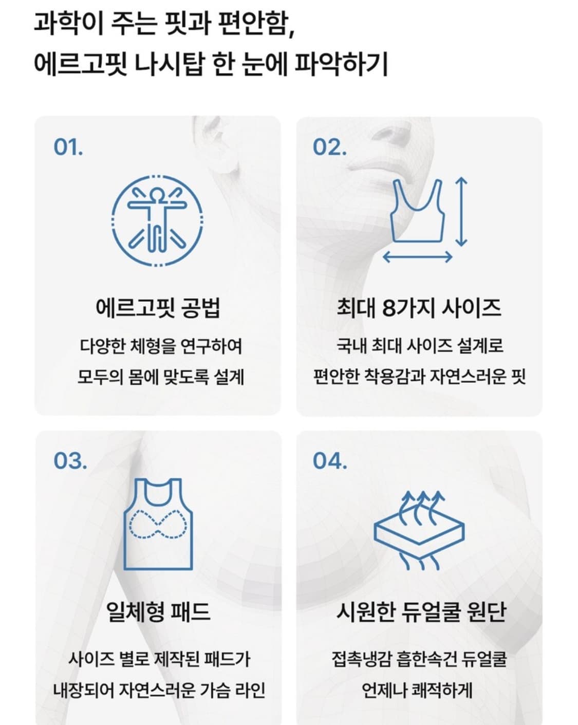 컴포트랩 에르고핏 케미탑 (브라캡 나시) 상품이미지4