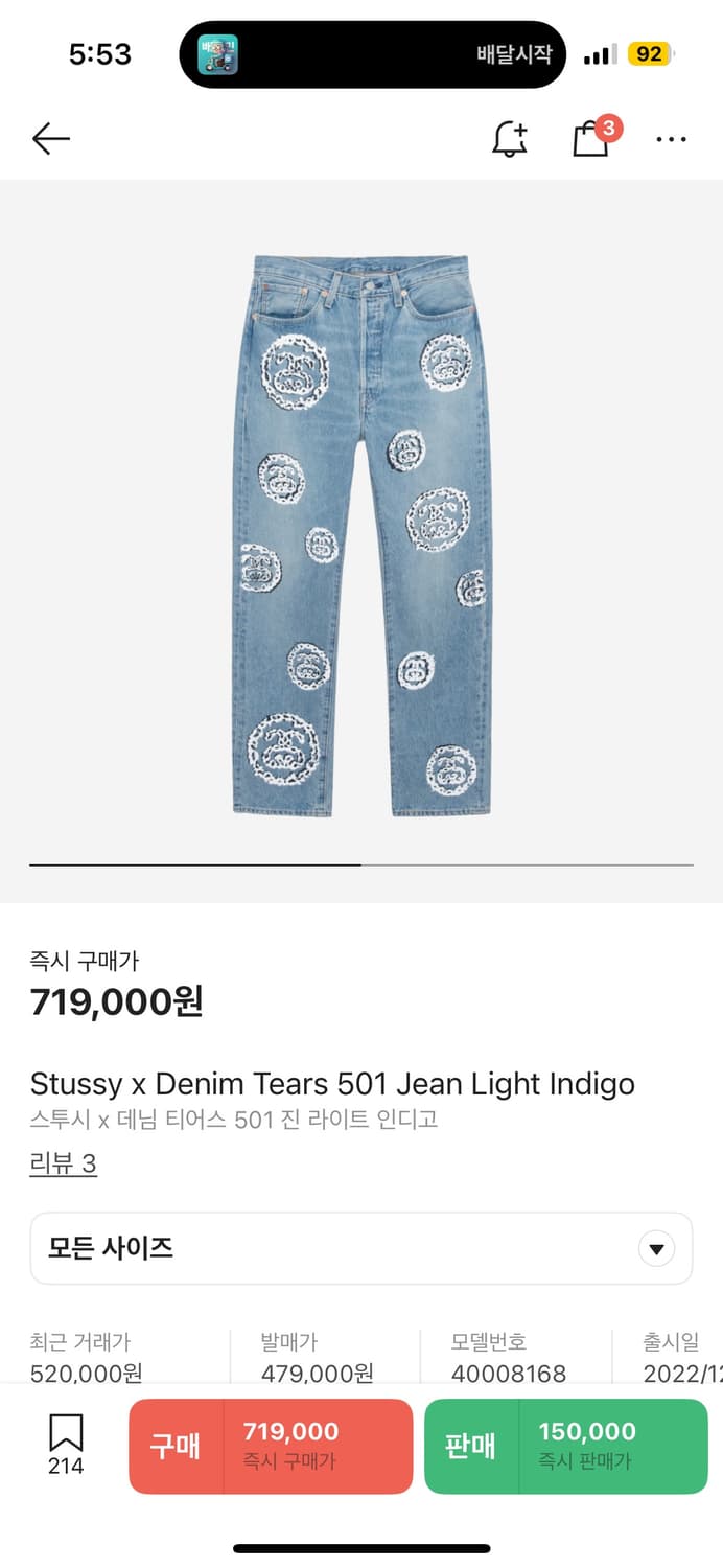 데님티어스 스투시 리바이스 501 (30/32) 상품이미지1