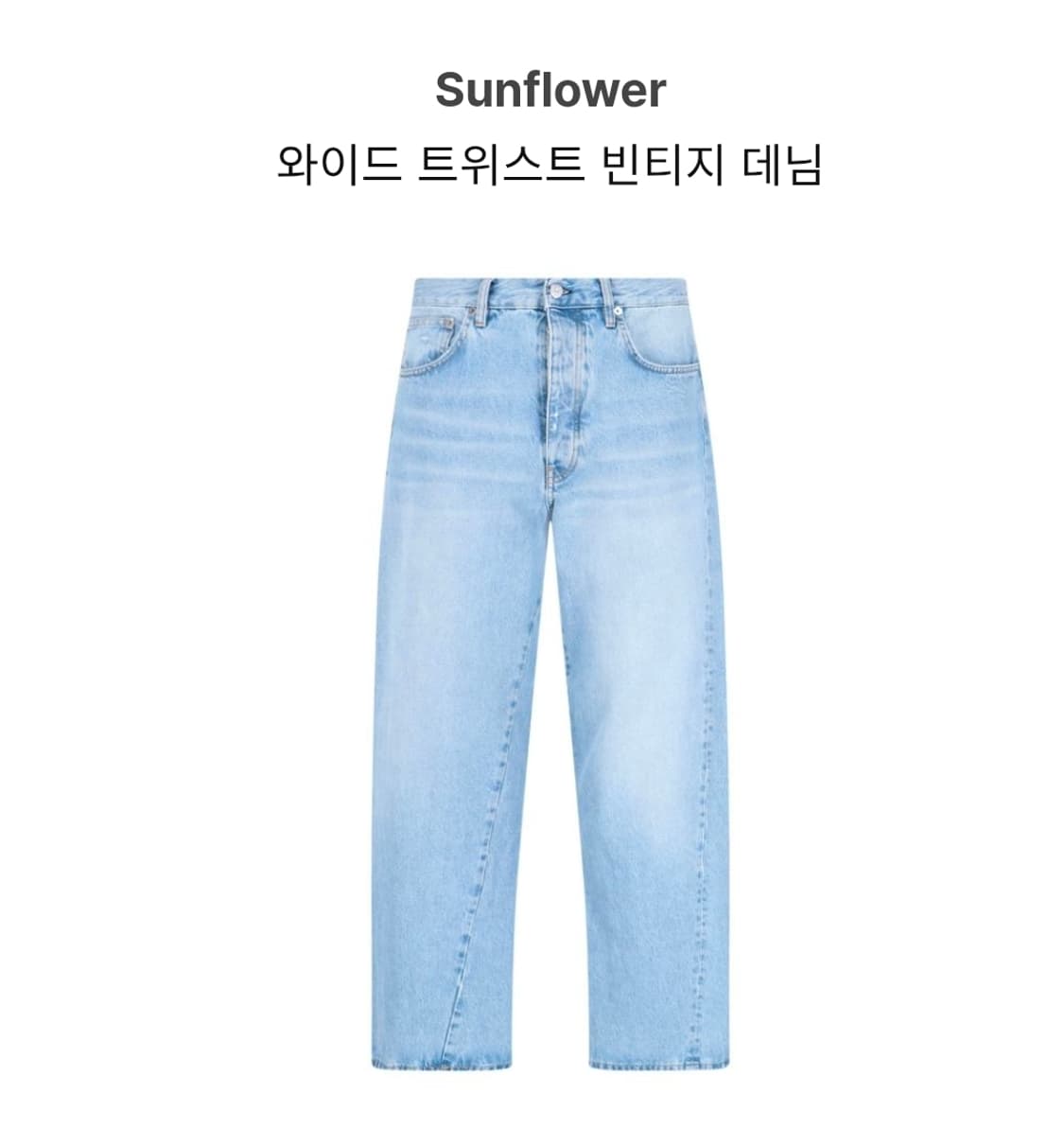 sunflower wide twist denim light blue 32 상품이미지1