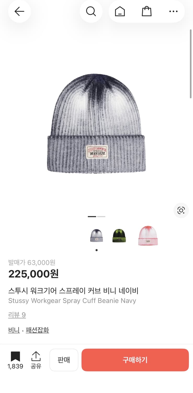 스투시 비니 라이즈 소희 착용  상품이미지2