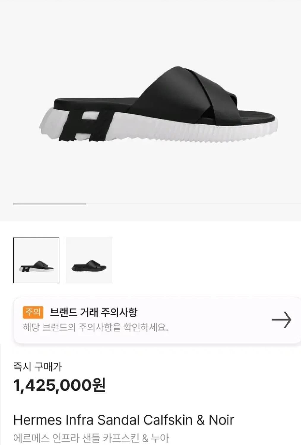 정품 에르메스 인프라 샌들 카프스킨 & 누아 상품이미지10