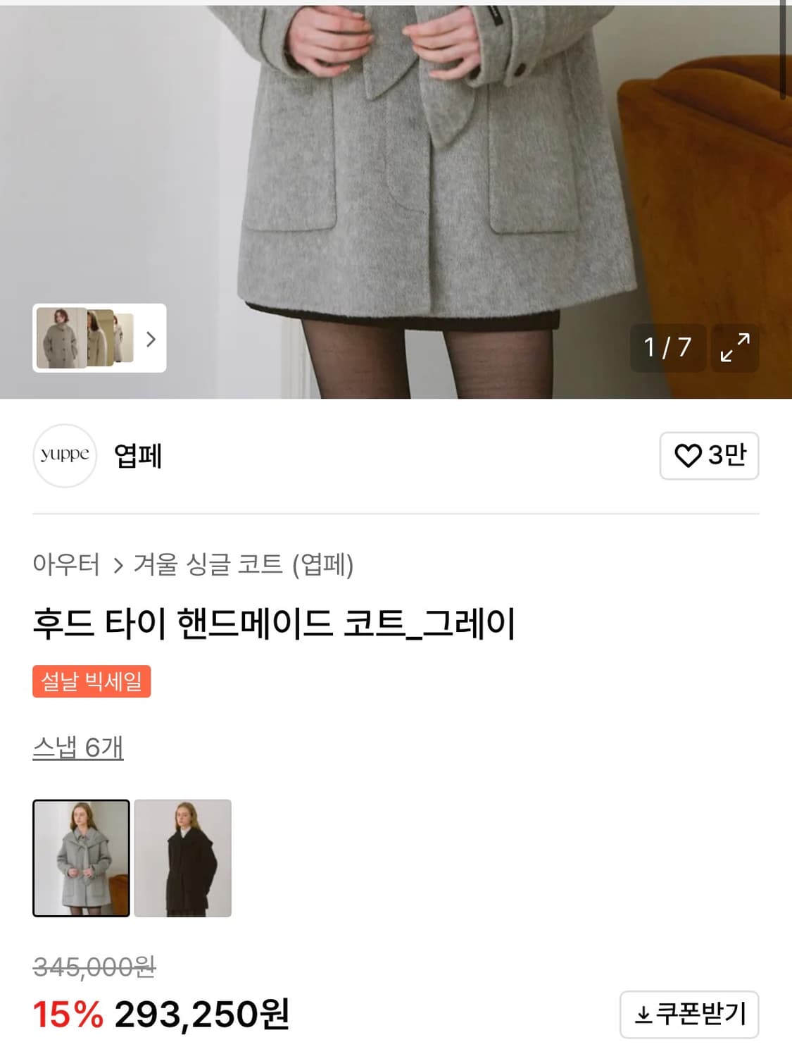 엽페 후드 타이 핸드메이드 코트 상품이미지2