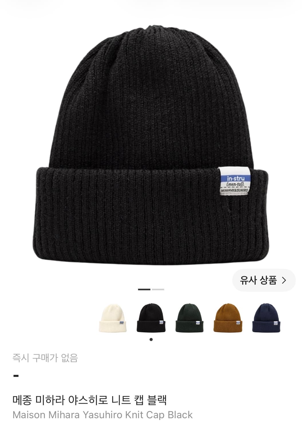 미하라 야스히로 니트 캡 비니 블랙,화이트 / F 상품이미지4