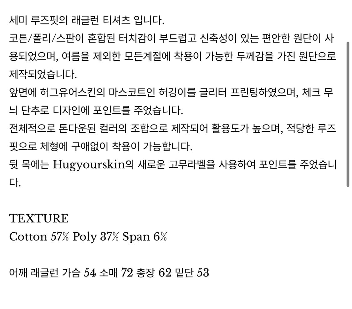 허그유어스킨 허깅 레글런 티셔츠 롱슬리브 상품이미지4
