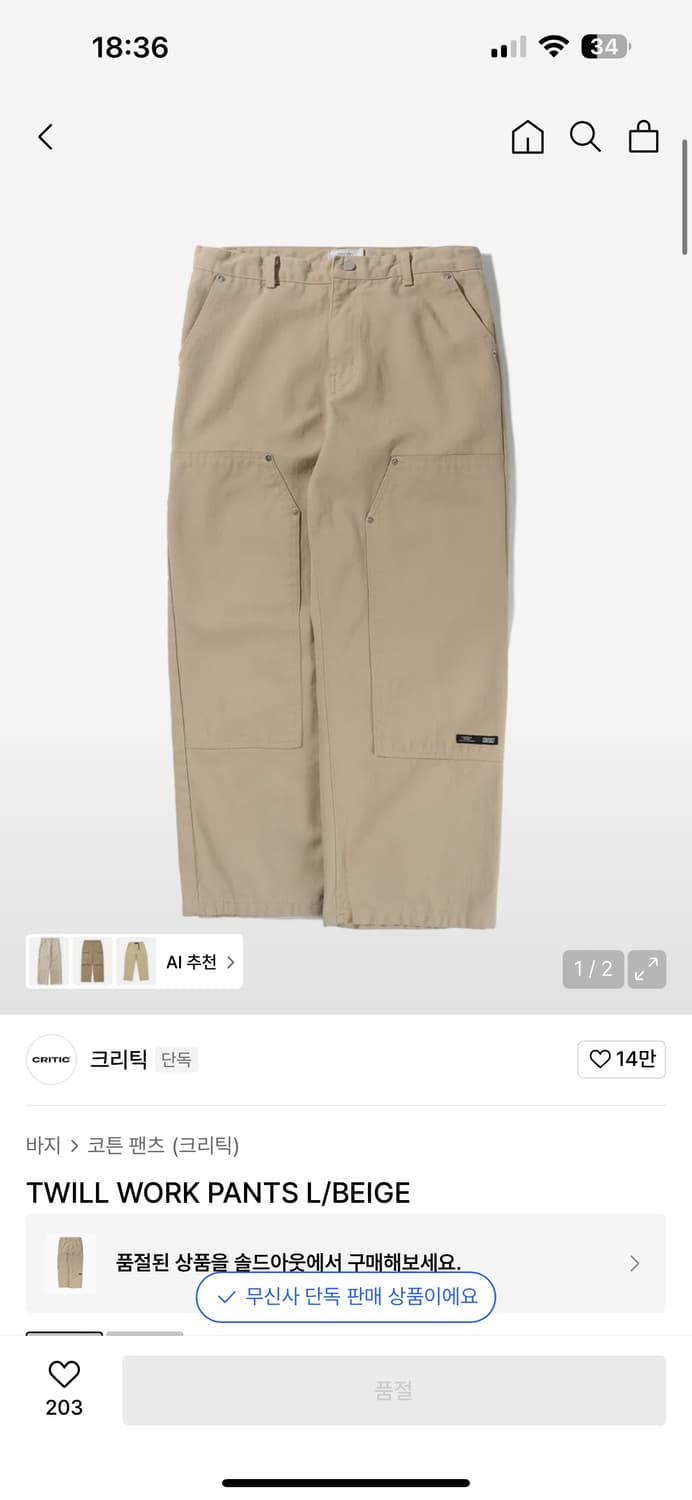 크리틱 더블니 팬츠 L 상품이미지1