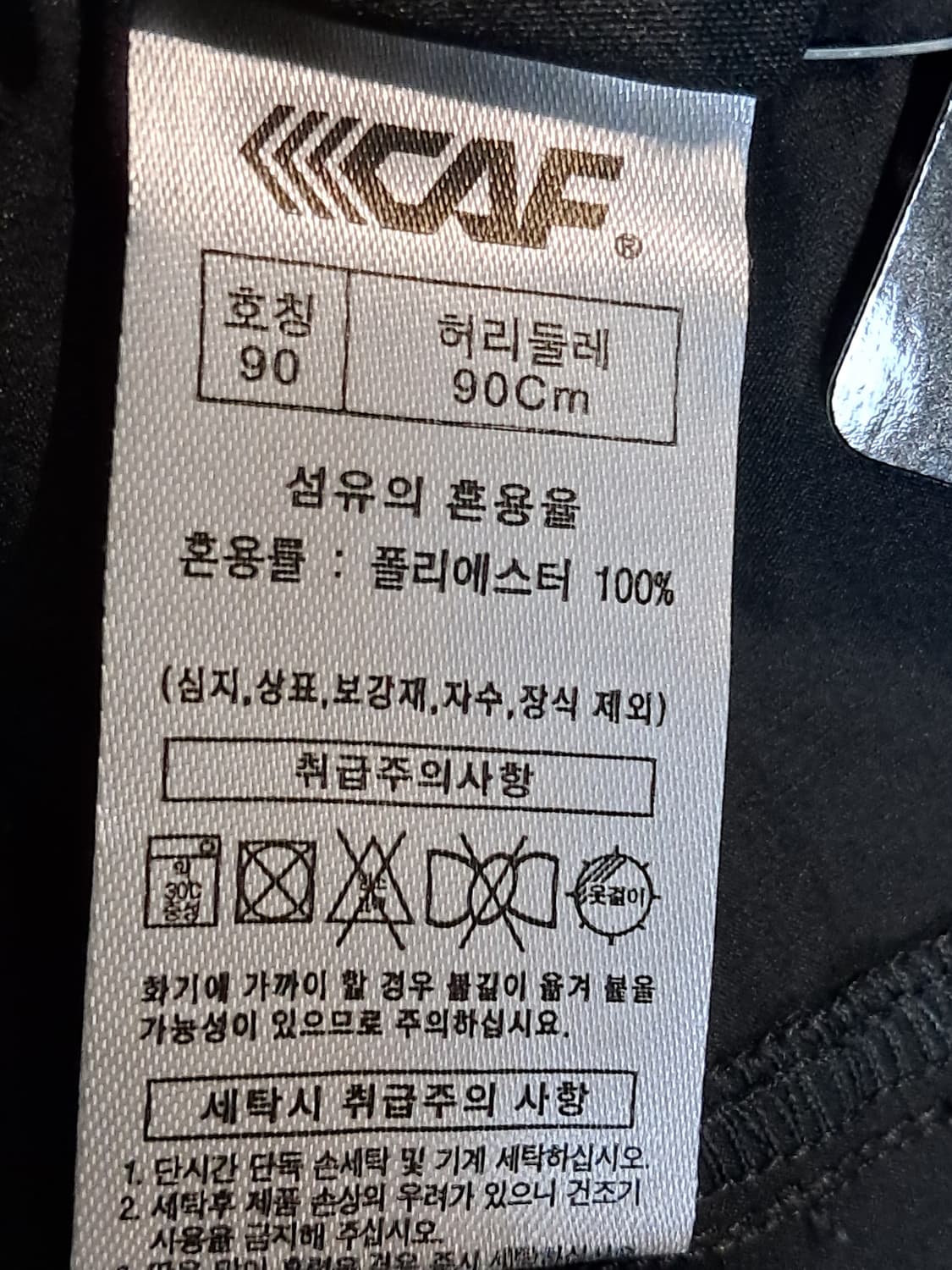 르까프 조거바지 90 새상품  상품이미지8