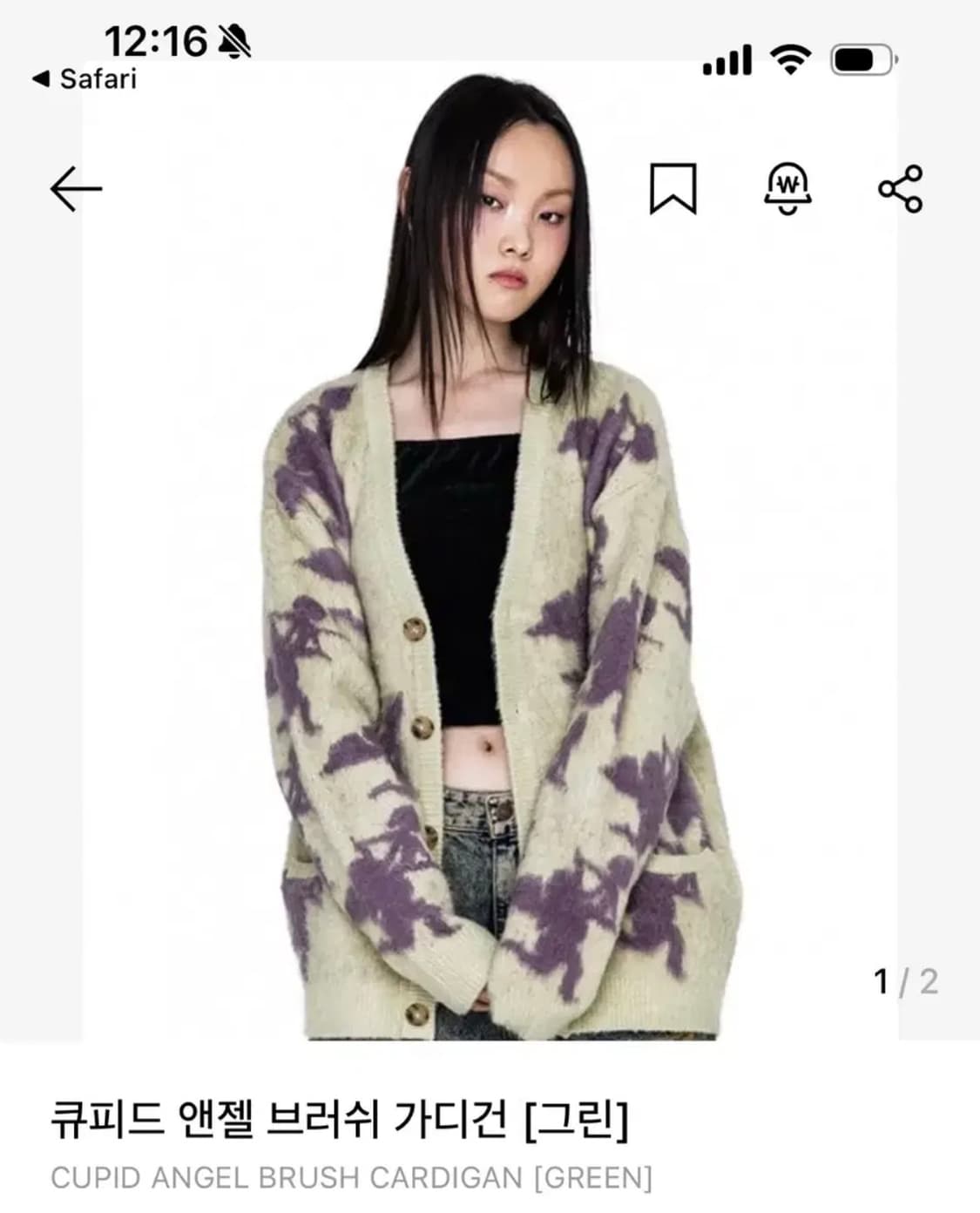 러닝하이 큐피드 엔젤 브러쉬 가디건 (그린) 상품이미지1