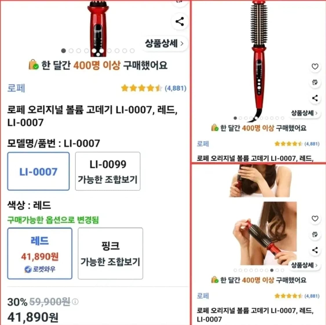 로페 오리지널 볼륨 고데기 유명한거라 사진 참고만하세용 상품이미지2