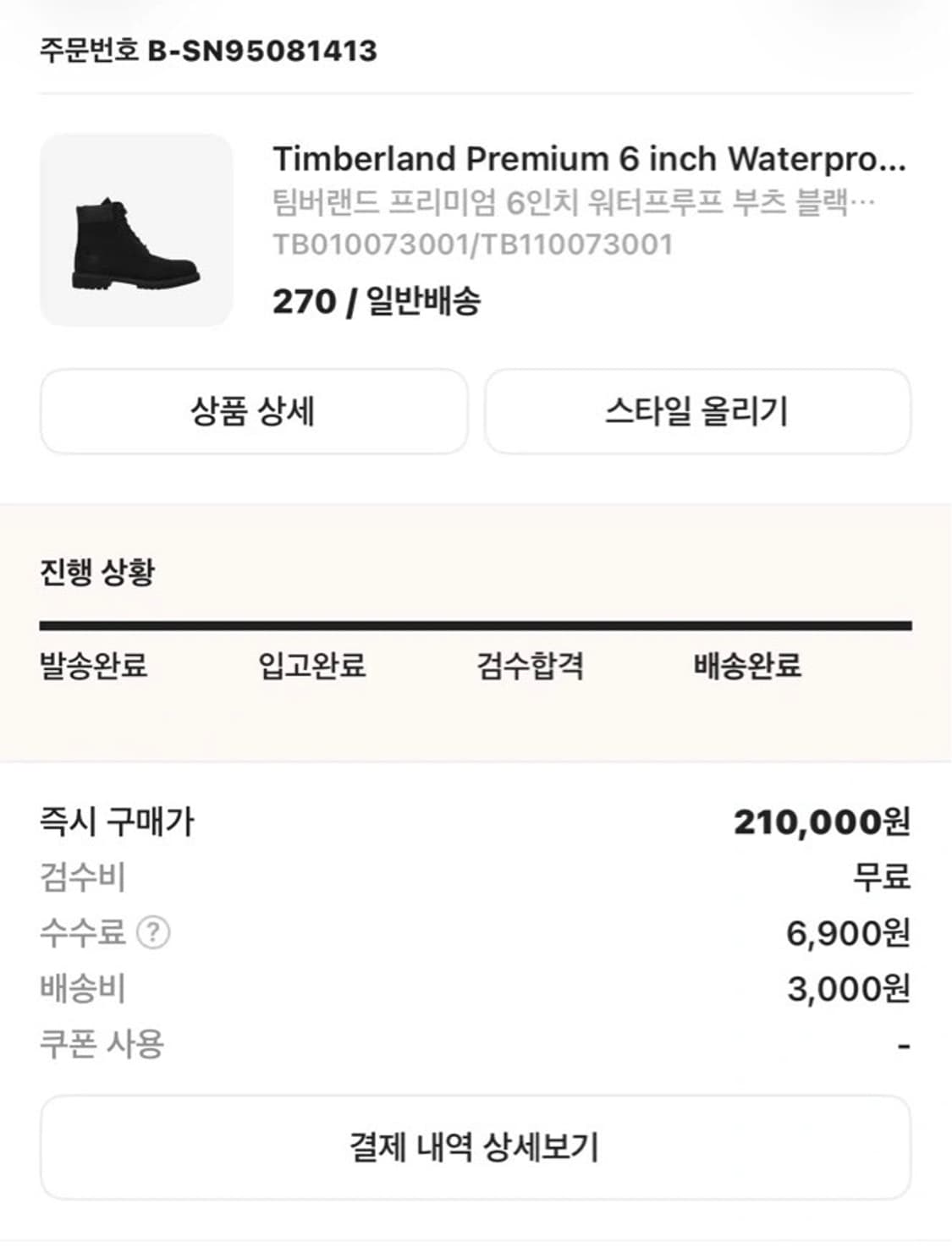 팀버랜드 6인치 블랙 270 상품이미지5