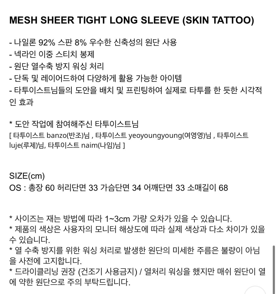 아가모스  MESH SHEER TIGHT LONG SLEEVE (SKIN 상품이미지6