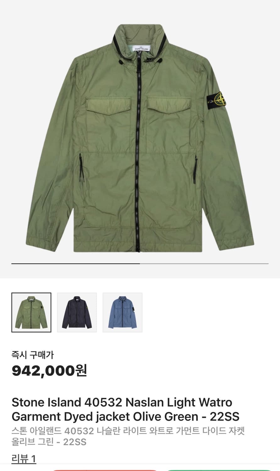 스톤아일랜드 바람막이 자켓 상품이미지1