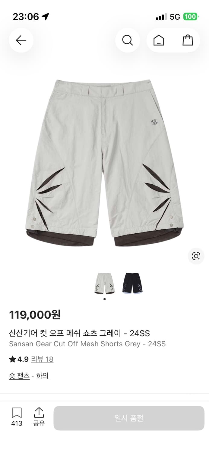 산산기어 컷오프 메쉬 쇼츠 그레이 24ss 1사이즈 상품이미지1