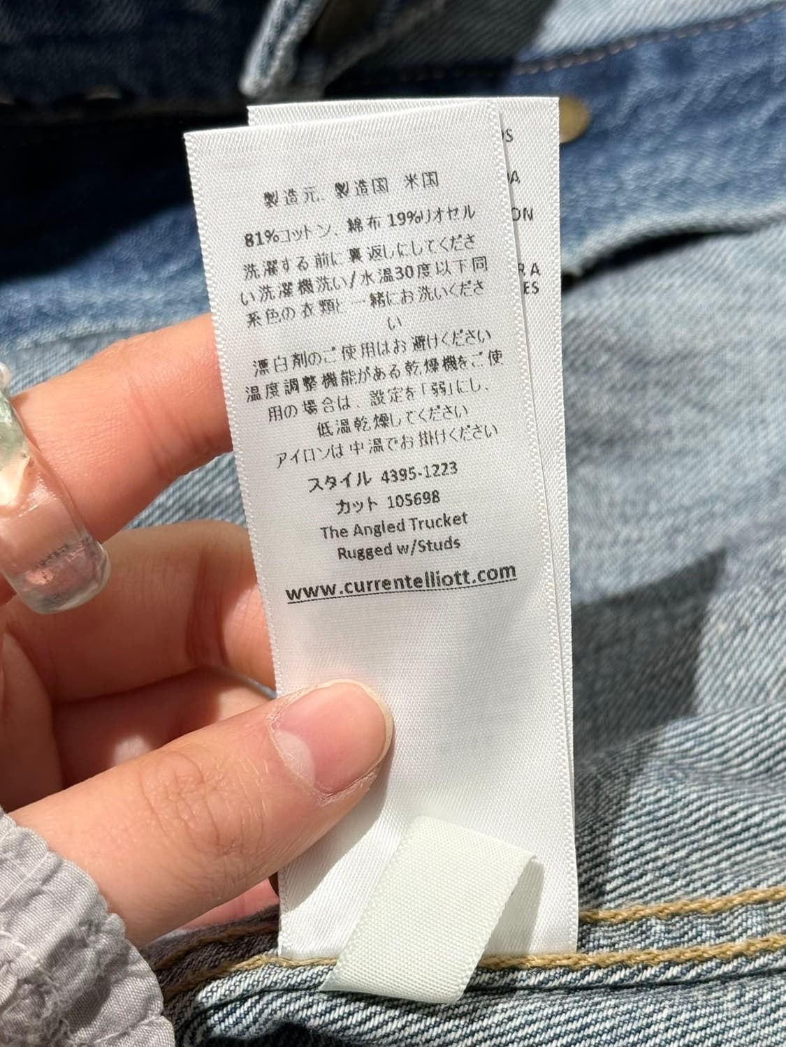 커런트 엘리엇 데님 스터드 트러커 자켓 상품이미지10