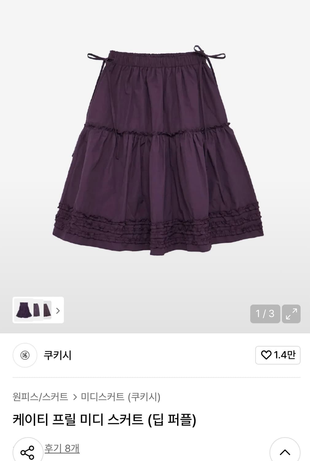 쿠키시 케이티 프릴 미디 스커트 (딥 퍼플)  상품이미지1