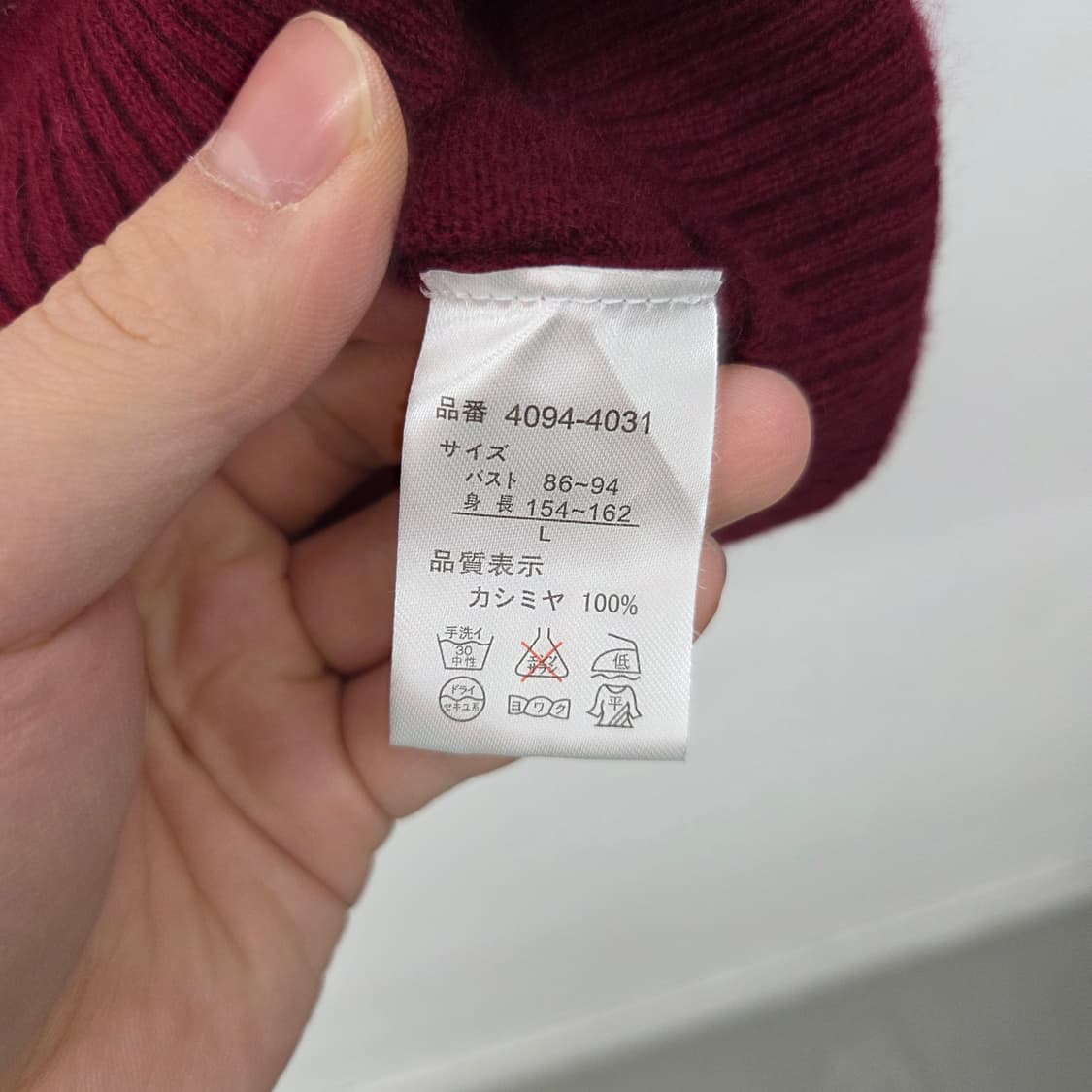 캐시미어100% 와인색 니트 여m 상품이미지5