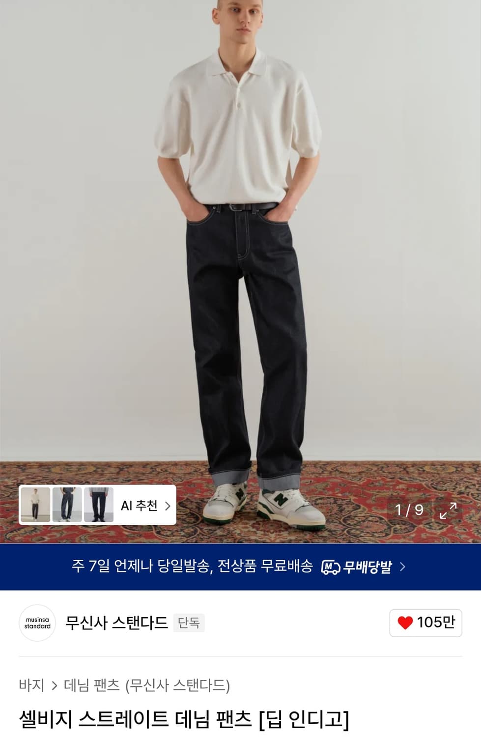 무탠다드 셀비지 데님(27) 상품이미지1