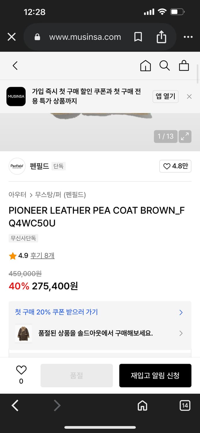 펜필드 페이크 레더 무스탕 피코트 상품이미지1