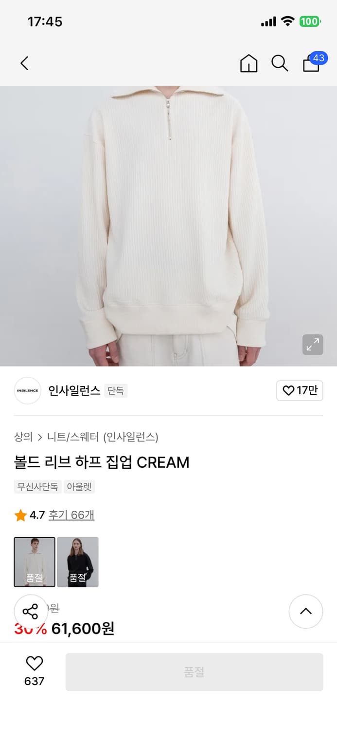 (L) 인사일런스 볼드 리브 하프 집업 니트 CREAM 상품이미지1