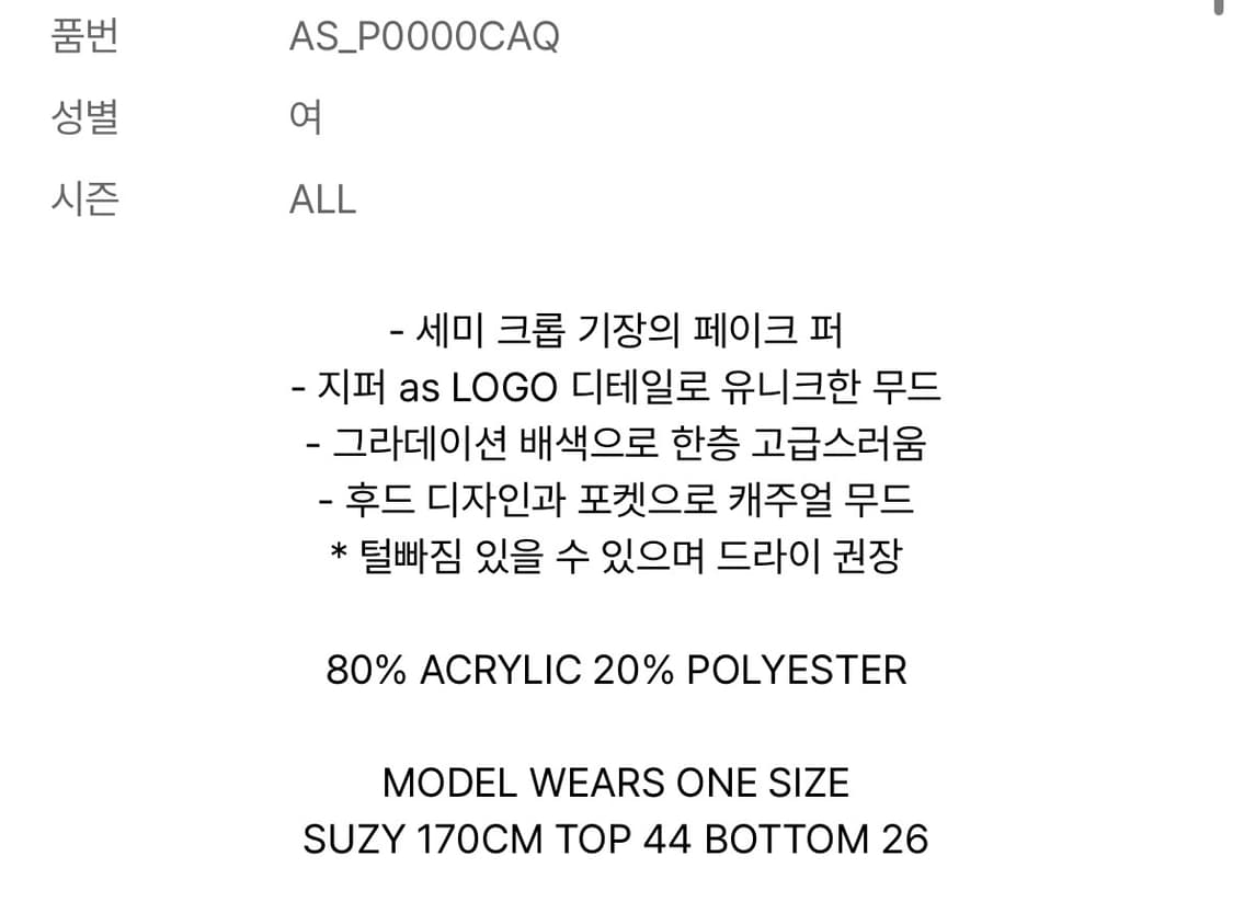 애즈온 코모 퍼자켓 상품이미지8