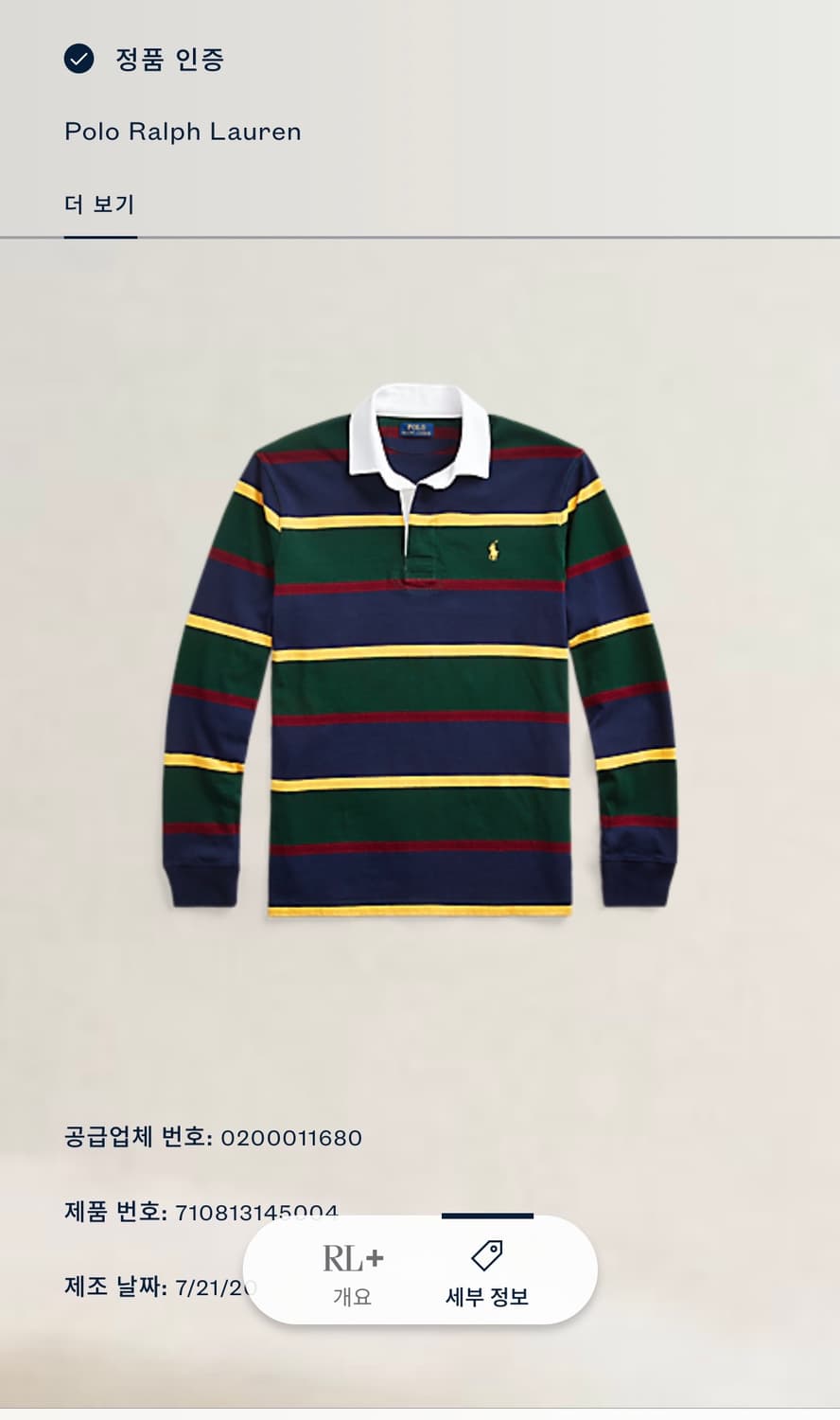 폴로 qr택 신형 스트라이프 럭비티 상품이미지5