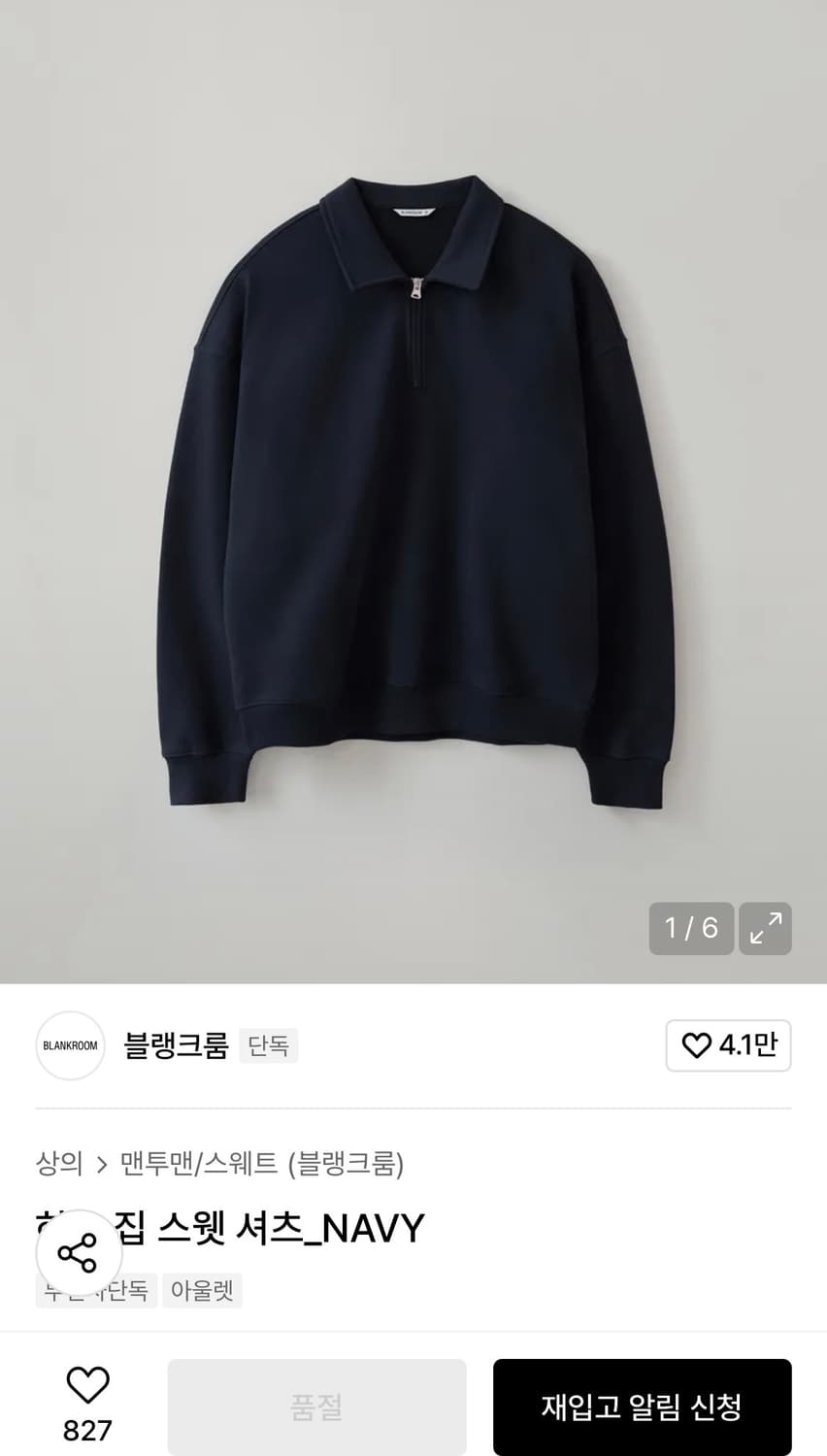 블랭크룸 하프집업 스웻셔츠(네이비) 상품이미지1