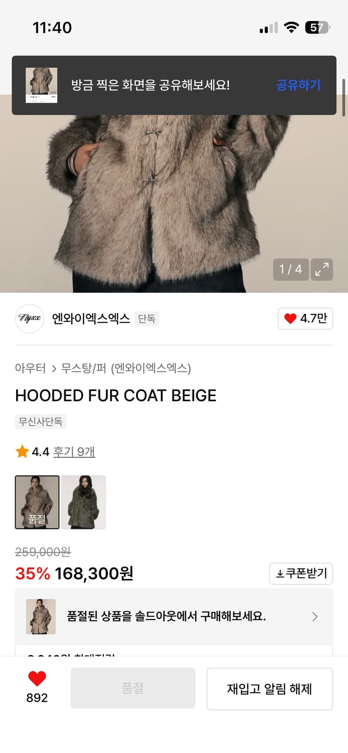 엔와이엑스엑스 후드 퍼 베이지(새상품,품절) 상품이미지2