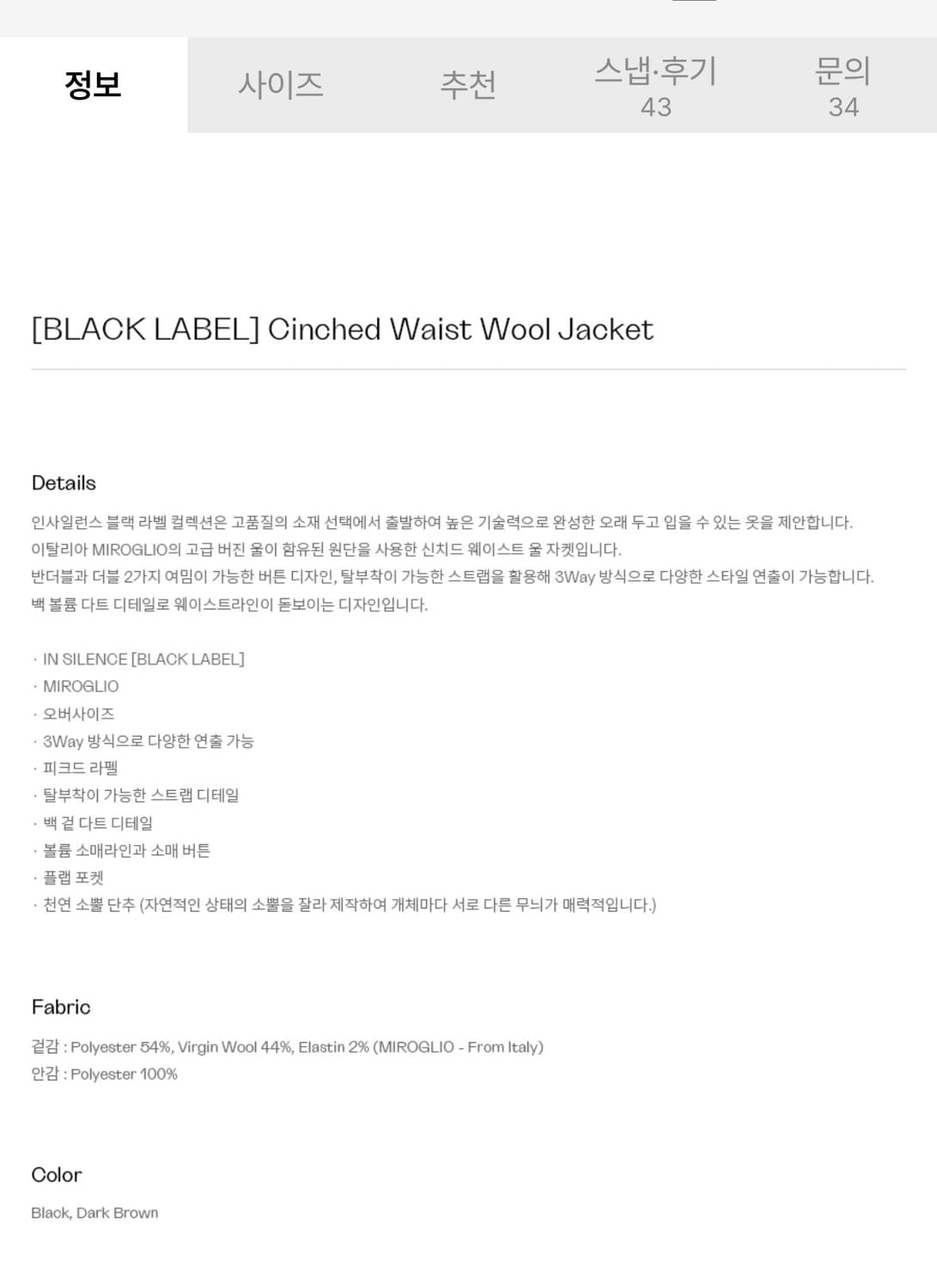 인사일런스우먼 신치드 웨이스트 울 자켓 상품이미지9