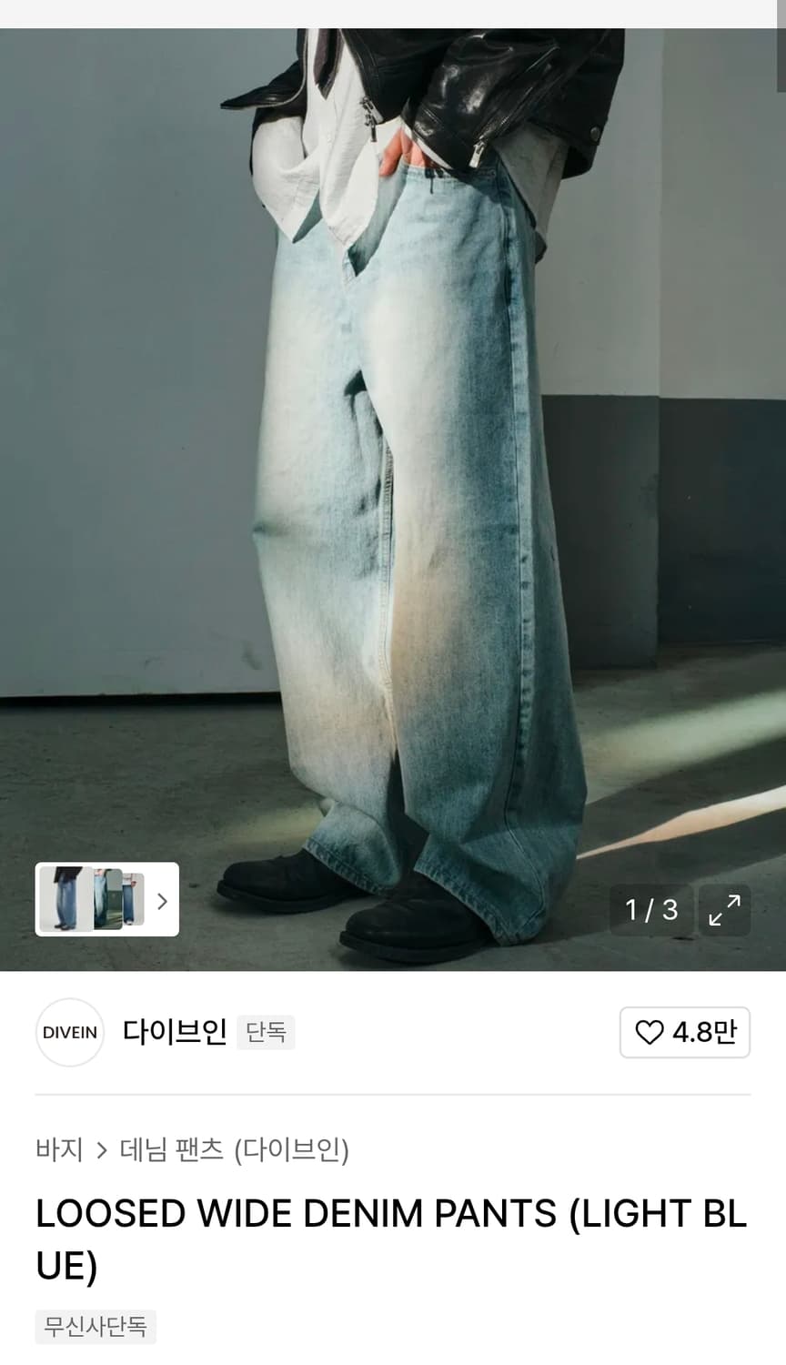 다이브인 루즈드 와이드 데님 팬츠 라이트 블루 상품이미지1