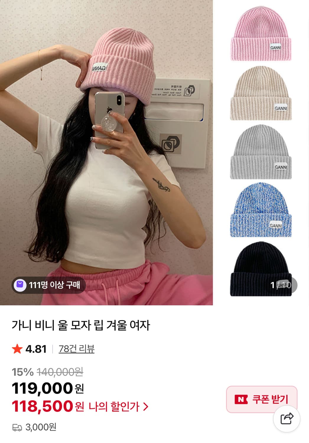 가니 울 립 비니 상품이미지2